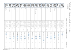 中１漢字テスト光村図書